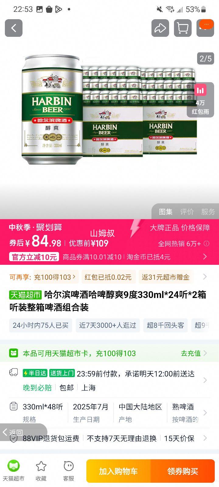 天降礼金：哈尔滨 啤酒中度啤酒330ml×24听*2箱优惠证明