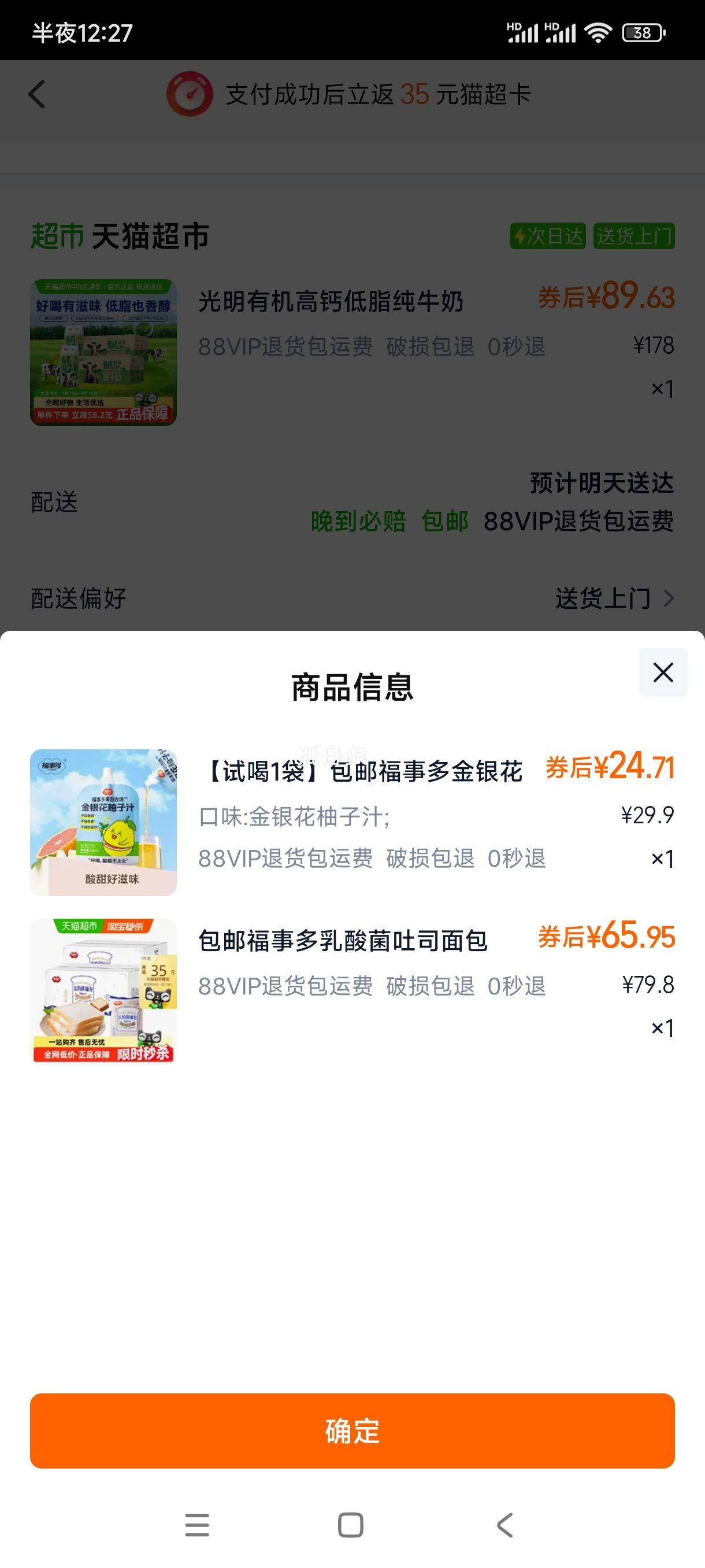 88VIP:光明有机高钙纯牛奶200ml×20盒/箱*2箱优惠证明