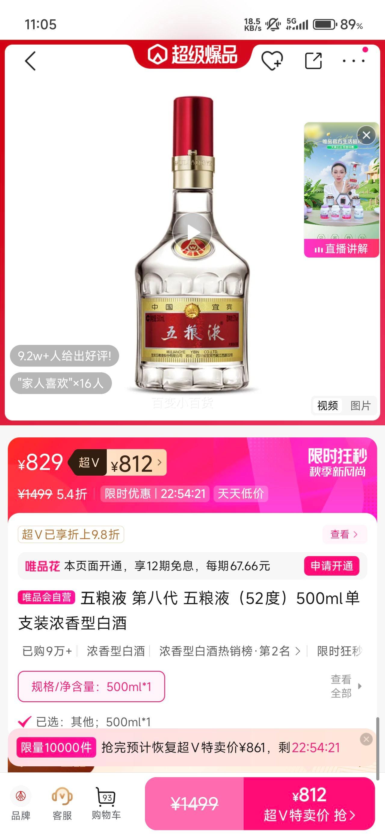 五粮液 第八代 五粮液（52度）500ml单支装浓香型白酒优惠证明