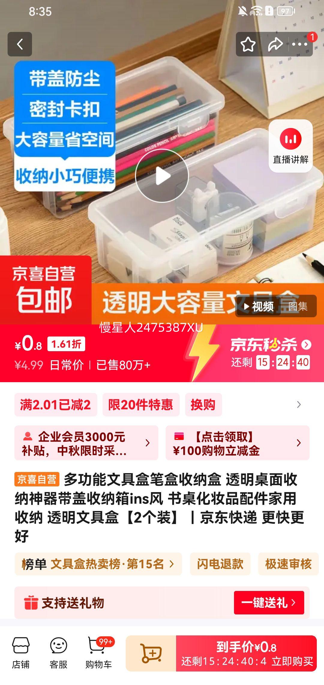 多功能文具盒笔盒收纳盒 2个装优惠证明