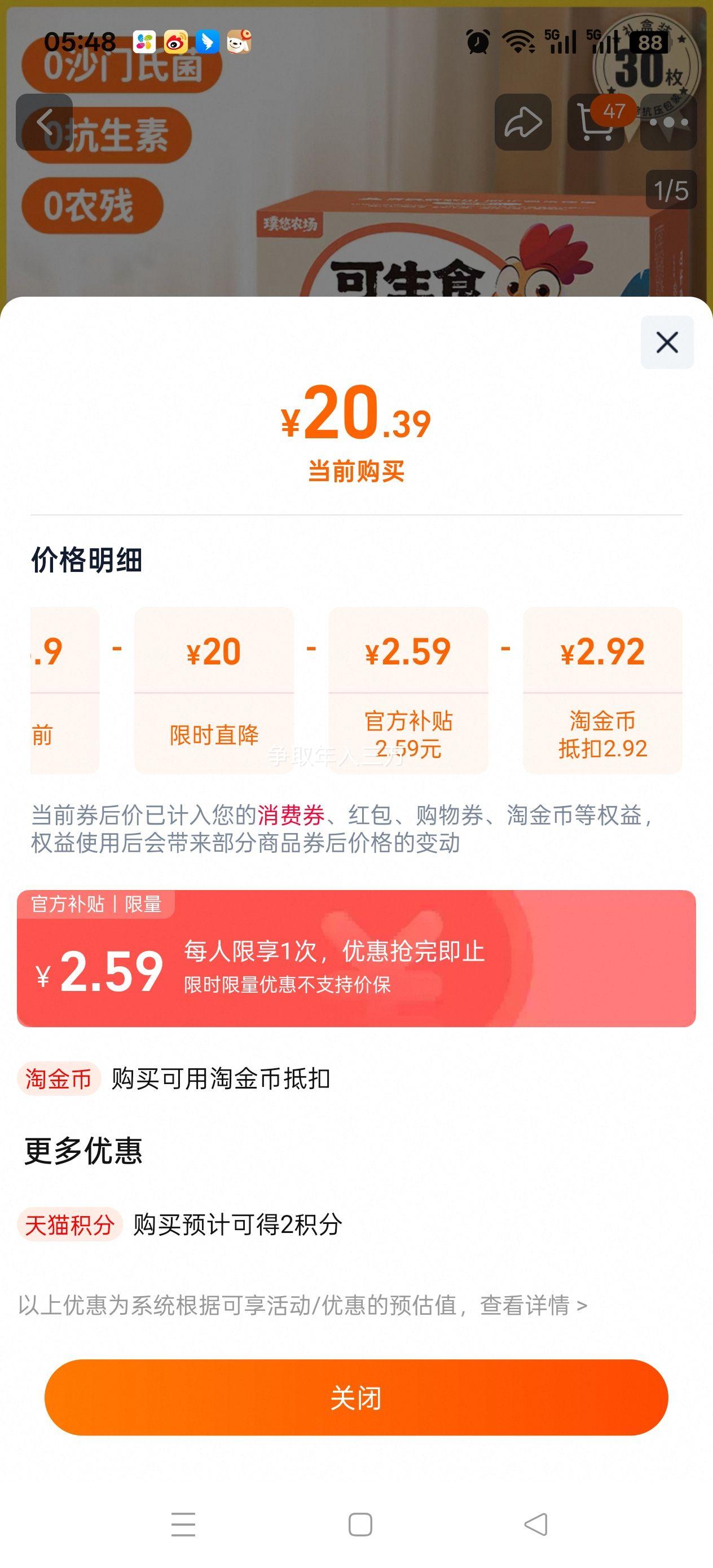 10点:璞悠 可生食谷物新鲜无菌土鸡蛋30枚优惠证明