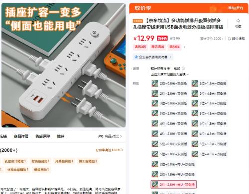  多功能插排  2位+2.8米+带U+双侧插优惠证明