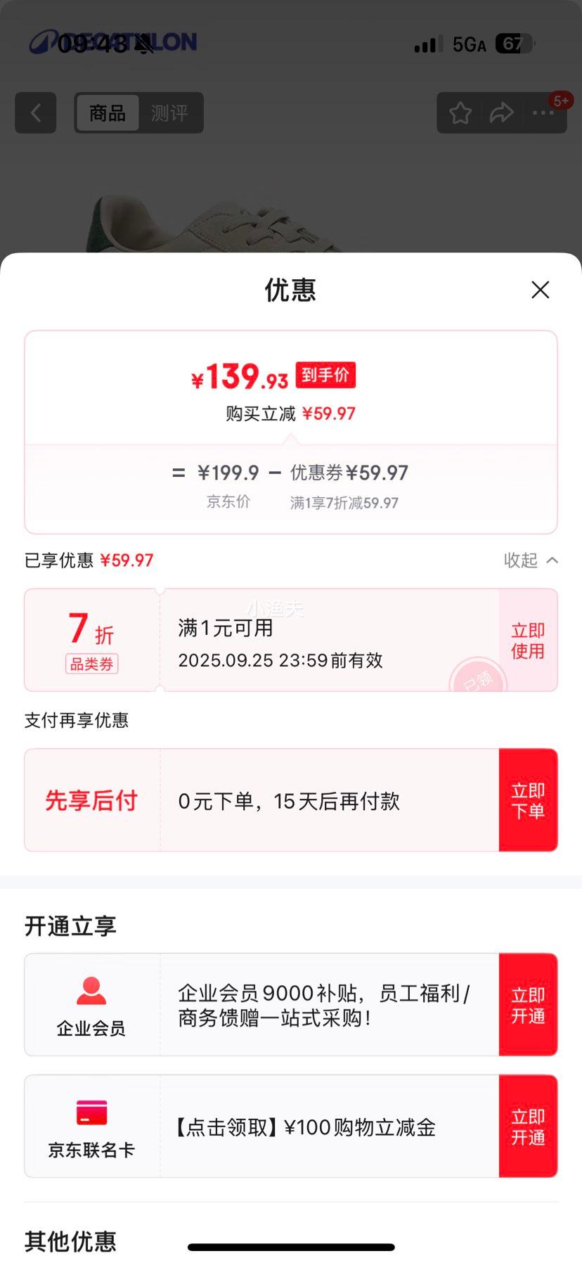 迪卡侬Trainer70男士T头牛皮复古经典低帮休闲运动德训鞋 白42-5434352优惠证明