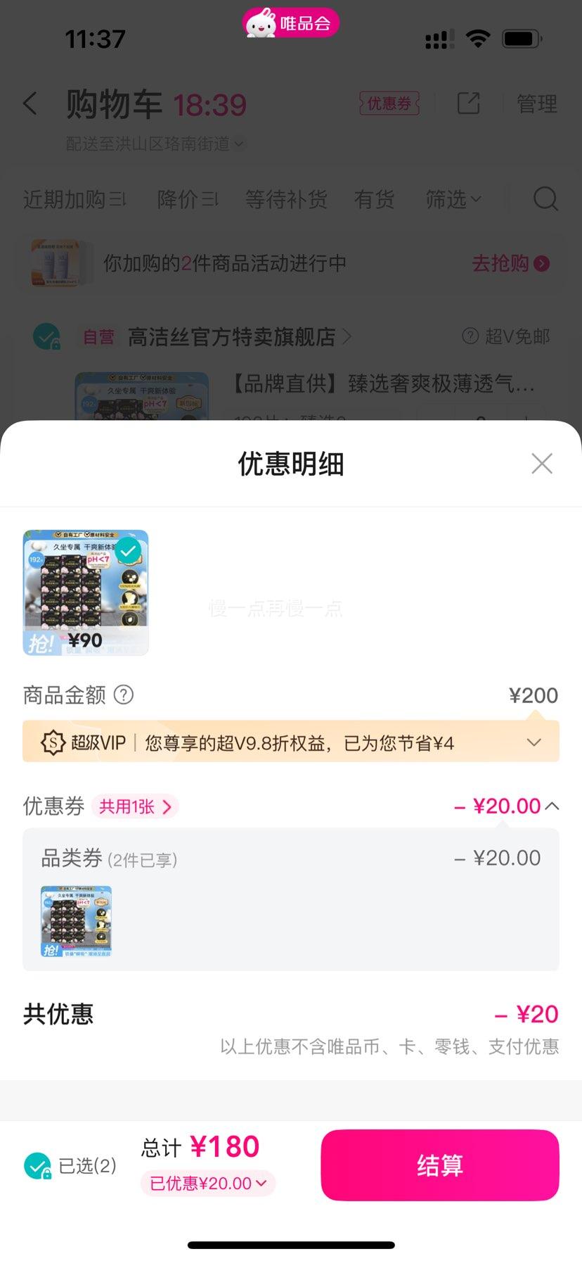 超V：高洁丝 臻选奢爽极薄透气日用卫生巾 192片 *2件优惠证明