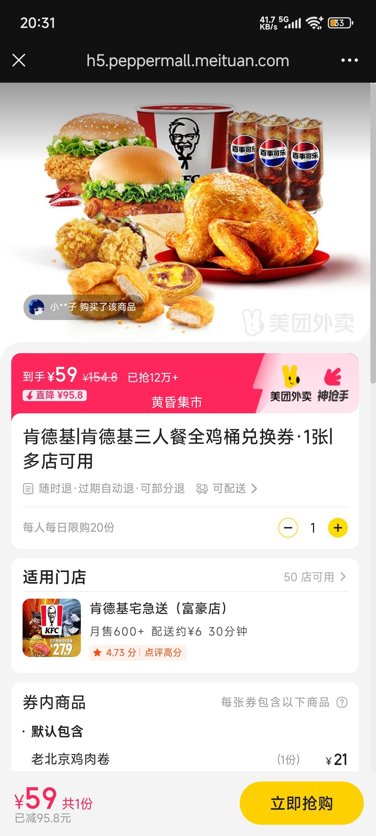 美团 肯德基三人餐全鸡桶兑换券·1张优惠证明