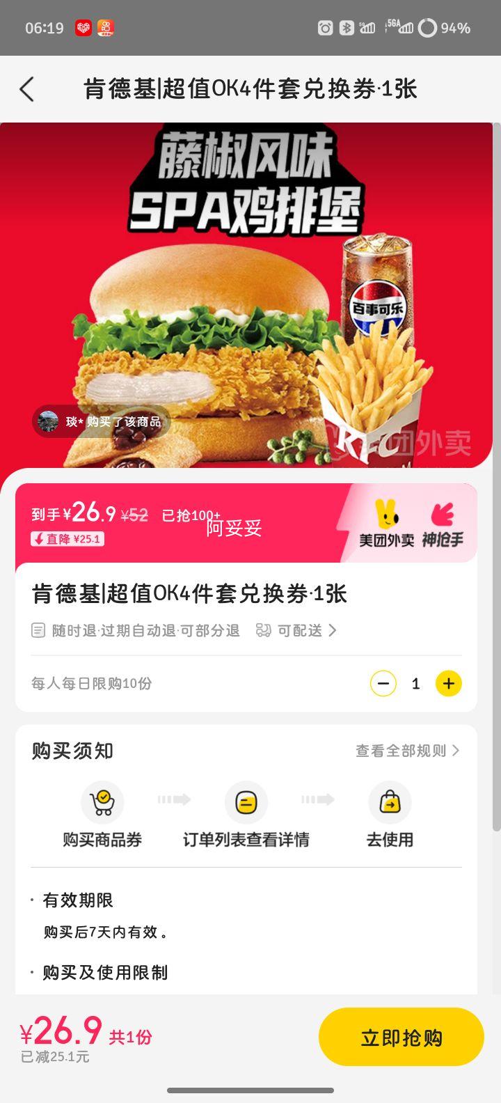 美团 肯德基 超值OK4件套兑换券·1张优惠证明