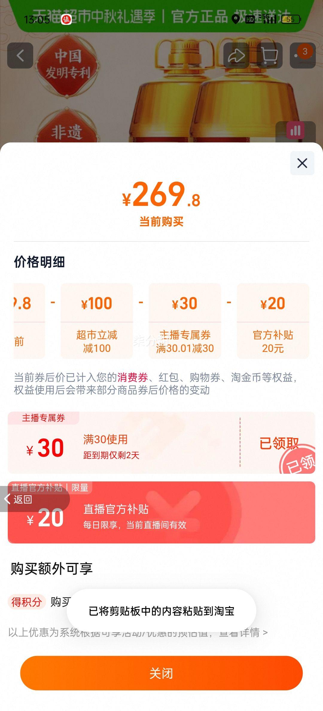 88vip、胡姬花古法一九一八花生油6.2L*2桶优惠证明