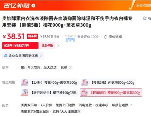 百亿补贴：奥妙酵素内衣洗衣液除菌去血渍抑菌除味温和不伤手内衣内裤专用套装 【超值5瓶】樱花900g+薰衣草300g优惠证明