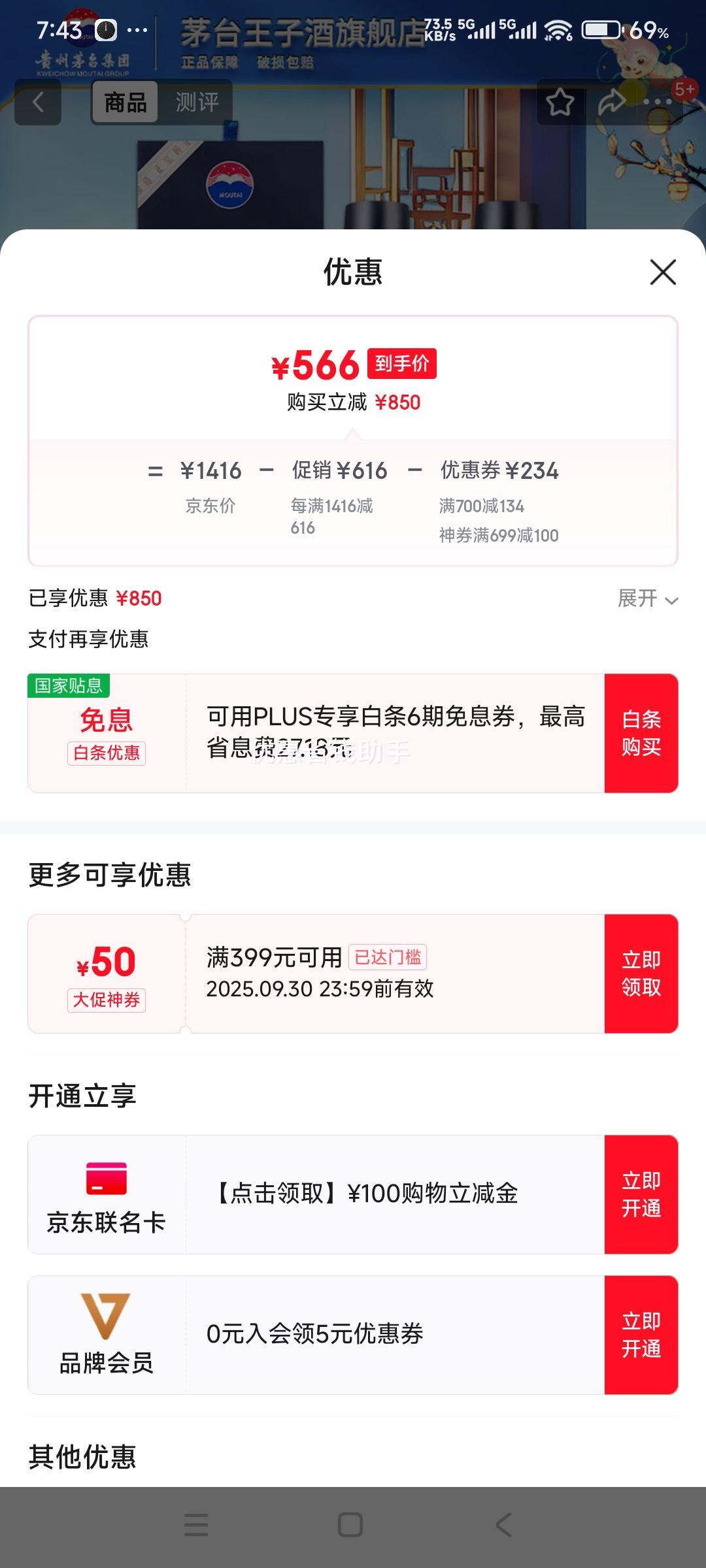 MOUTAI/茅台 赖茅传承蓝 53° 酱香型 2瓶 500ml优惠证明