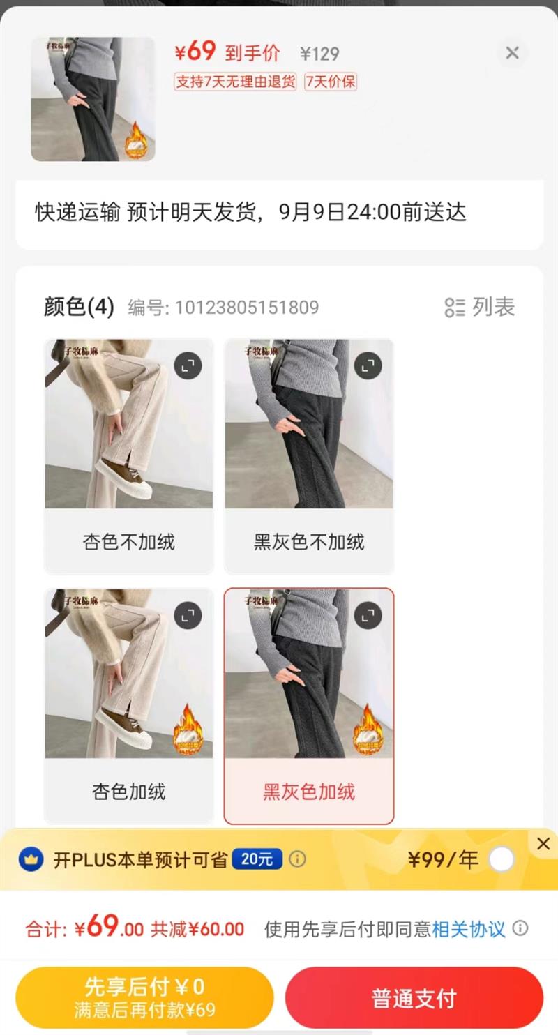 子牧棉麻 女士加绒休闲阔腿裤优惠证明