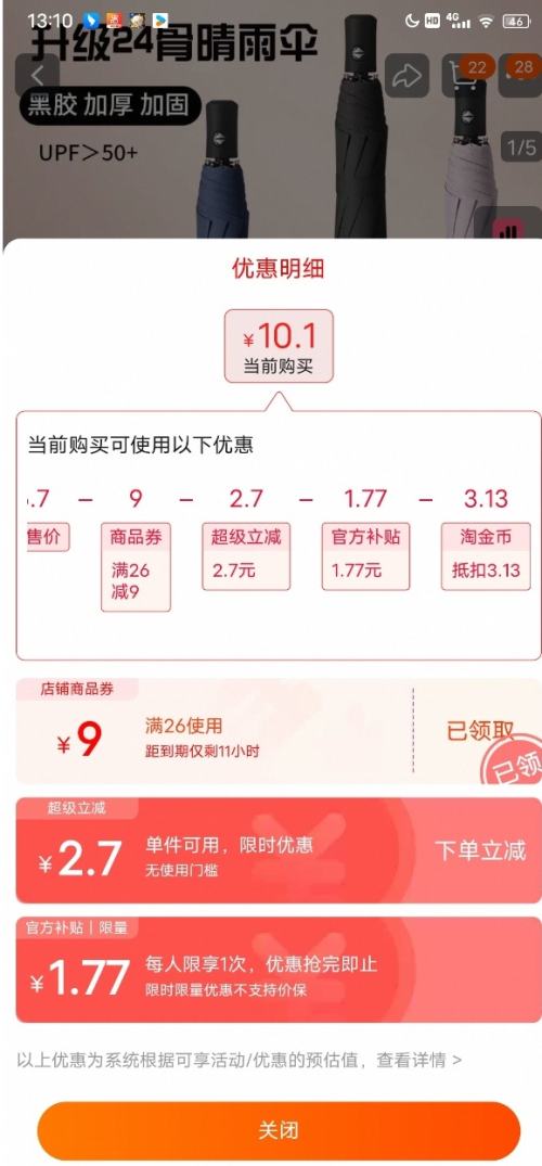 再降价、天降福利：24骨双龙骨全自动雨伞合集 任选1件优惠证明