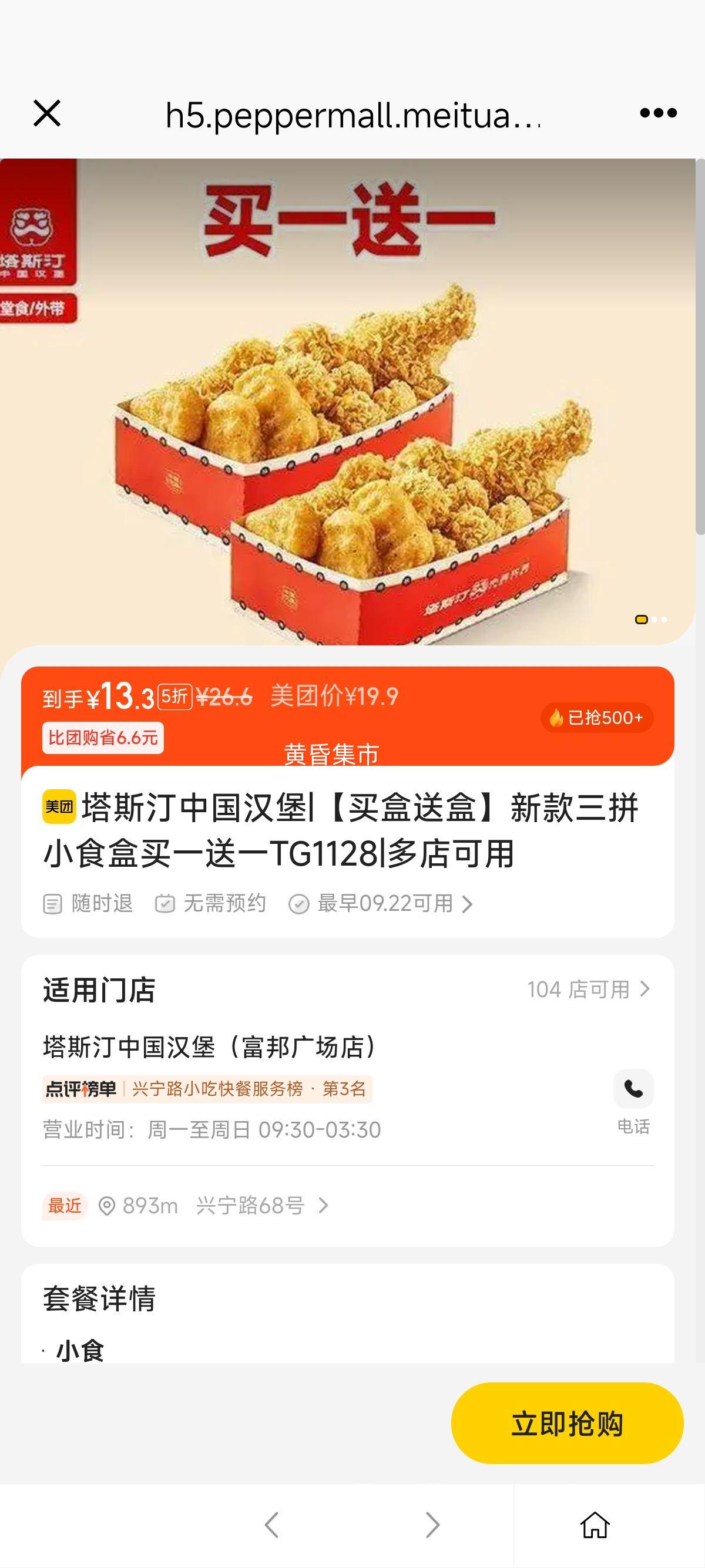 再降价：美团 塔斯汀中国汉堡 【买盒送盒】新款三拼小食盒买一送一TG1128优惠证明