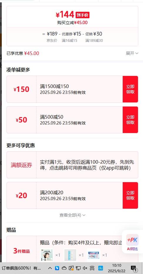 蔓迪生发喷雾米诺地尔酊90ml瓶5%浓度优惠证明