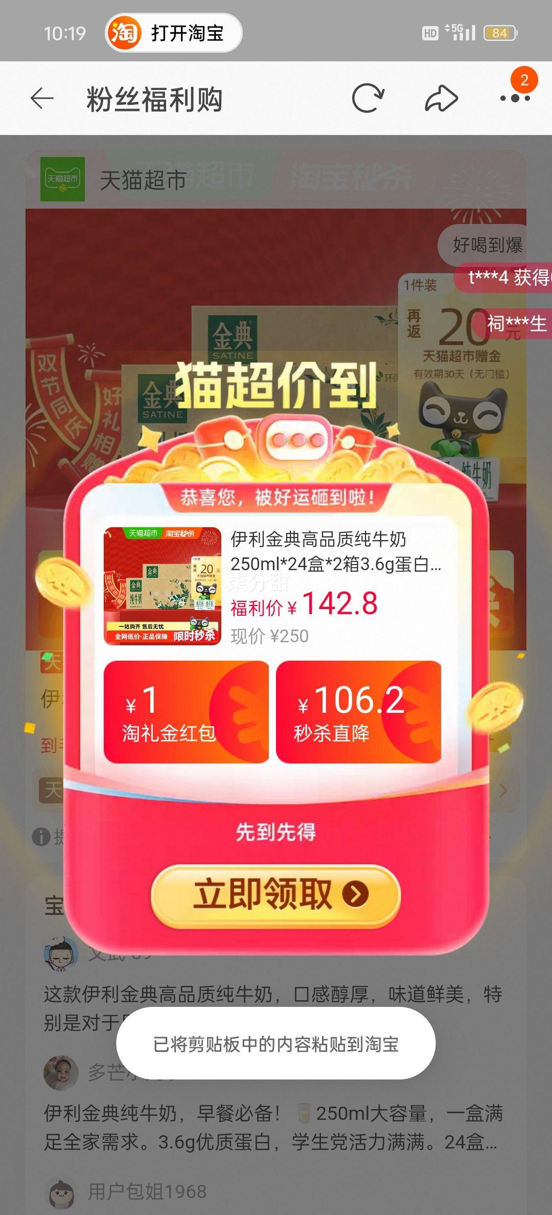 88vip、伊利金典纯牛奶48盒装优惠证明