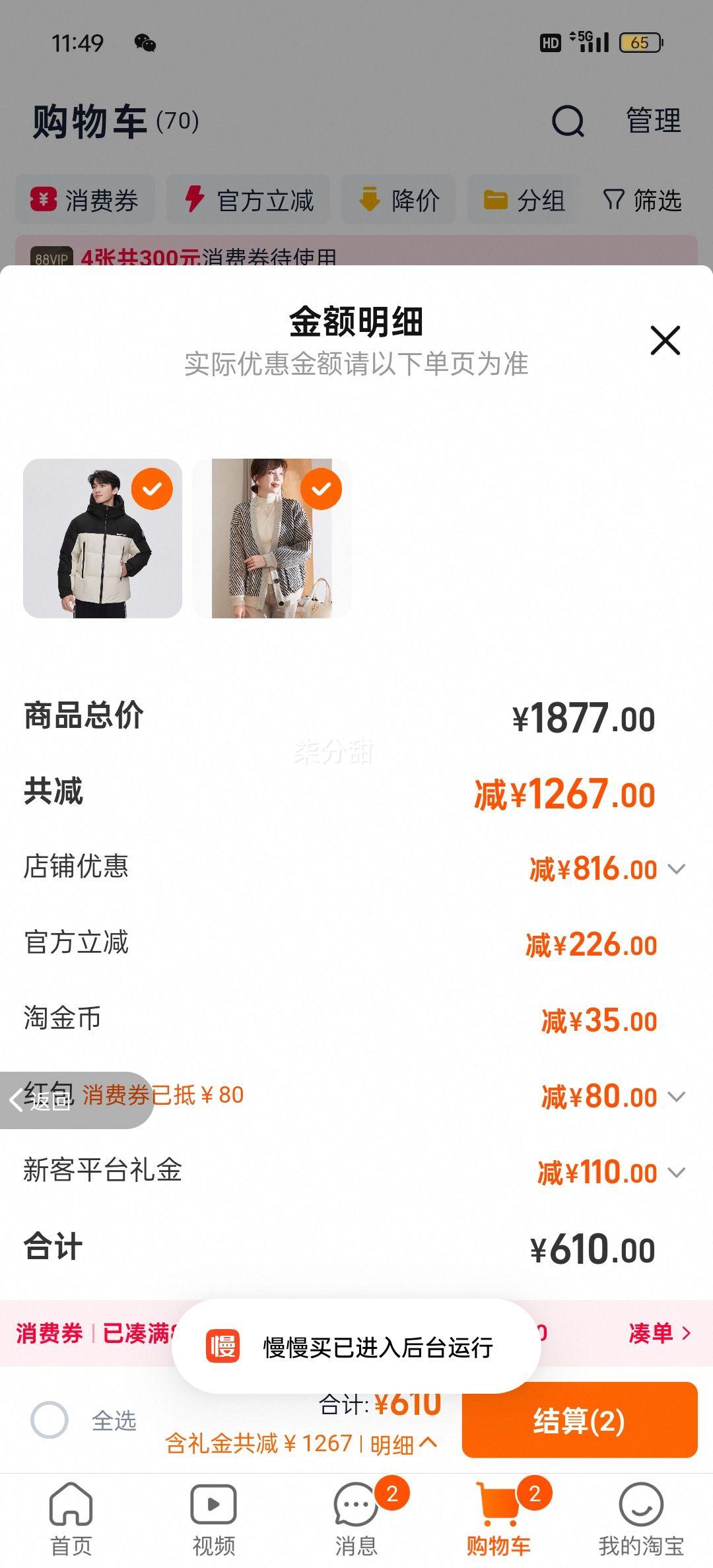 88vip、波司登冬季新款保暖加厚简约撞色连帽优惠证明