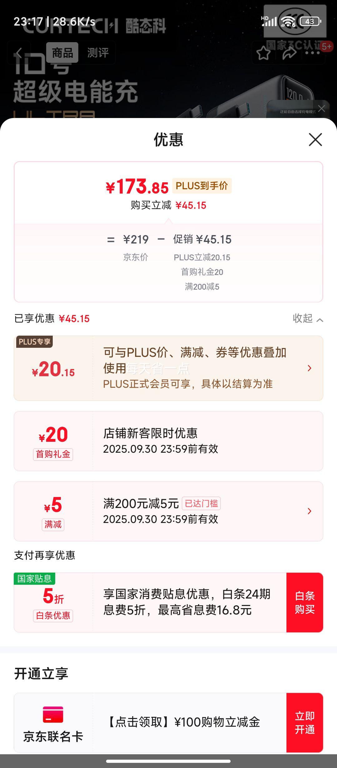 酷态科 10号超级电能充Ultra 氮化镓充电器120W/100W 四口快充头 接入米家兼容笔记本电脑苹果17/小米优惠证明