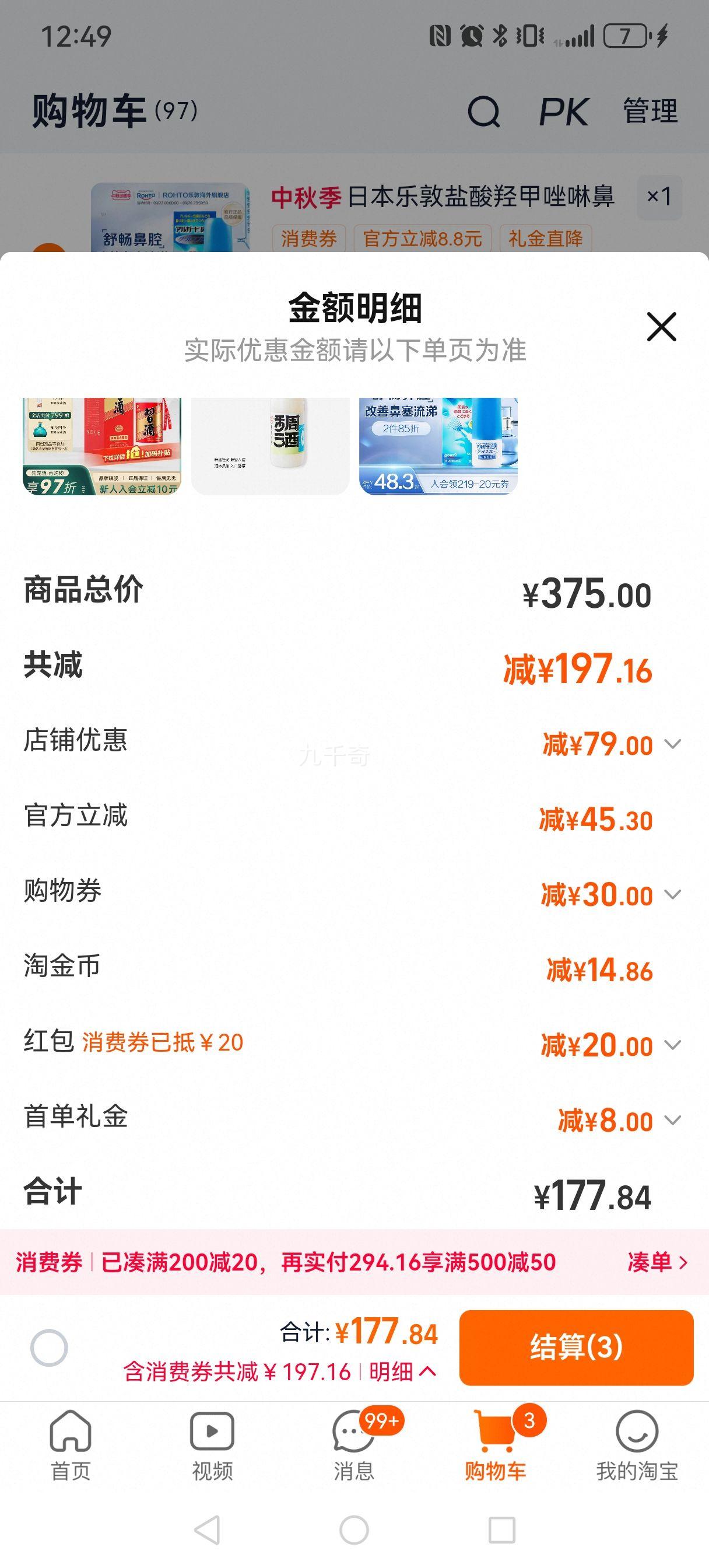 习酒圆习酒53度酱香型500ml*2瓶+凑单优惠证明
