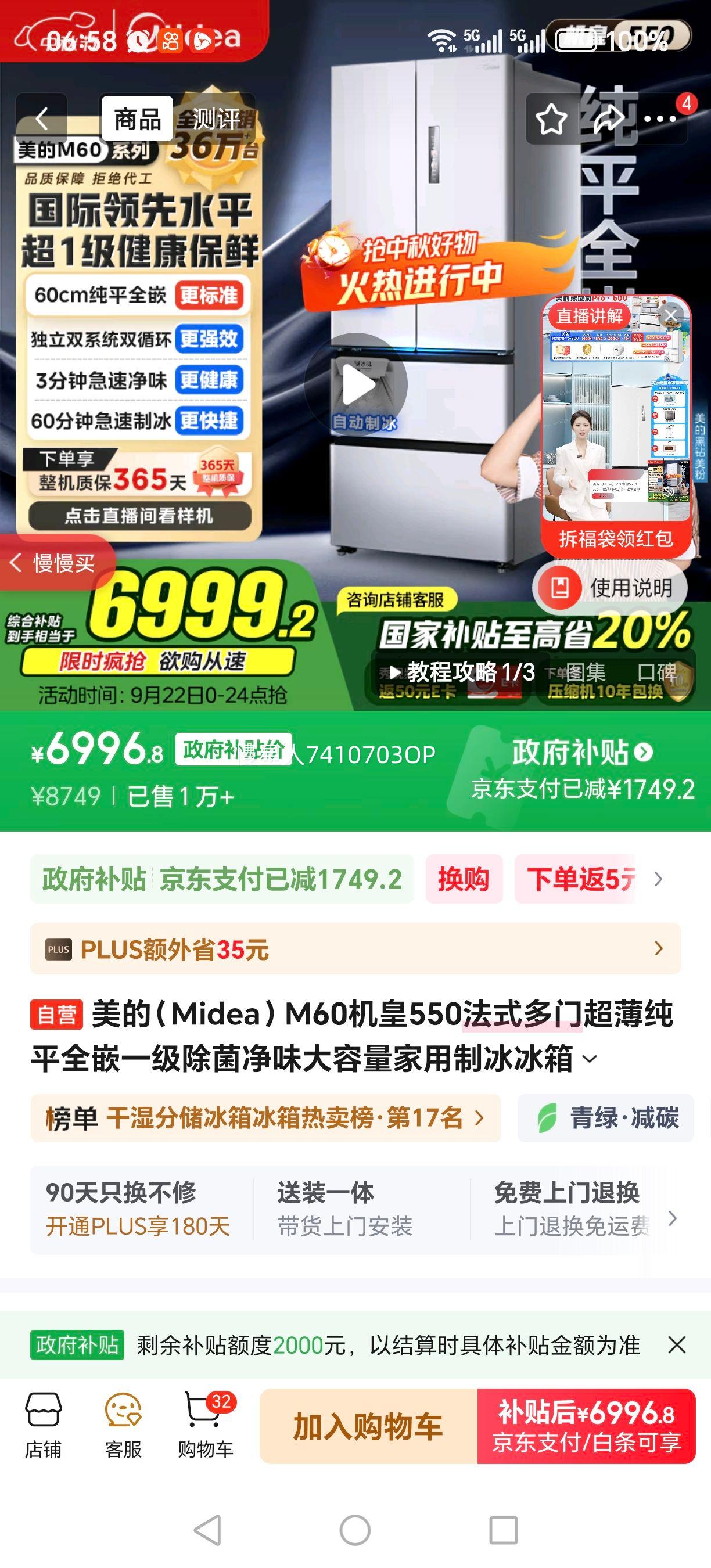 midea/美的 冰箱 法式多门 550升 MR-550WUFIPZE优惠证明