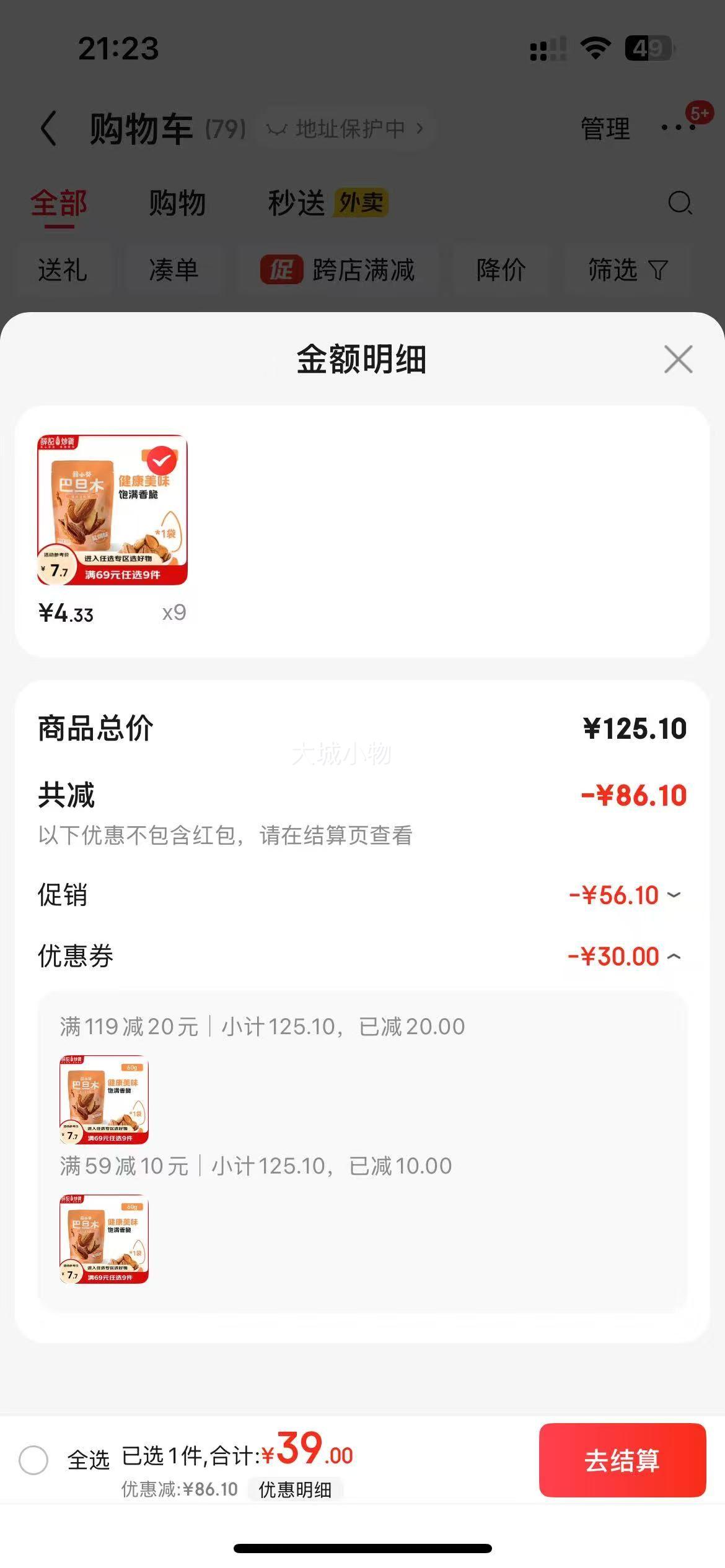 薛记炒货 草莓干 （专区任选9件）优惠证明