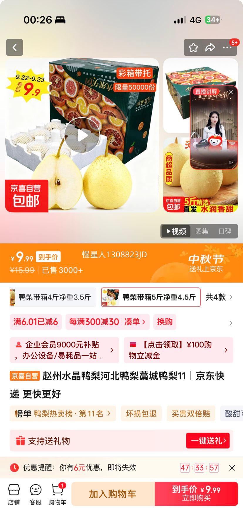 赵州水晶鸭梨  净重4.5斤优惠证明