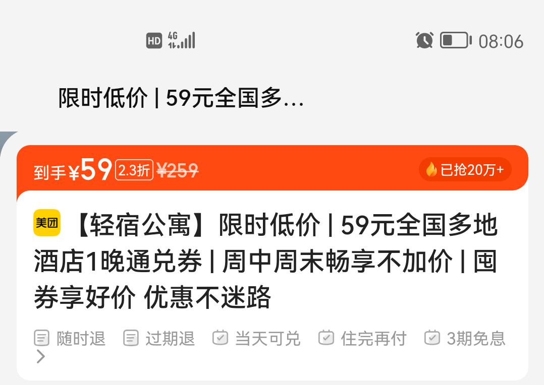 美团酒店 限时低价 | 59元全国多地酒店1晚通兑券 | 周中周末畅享不加价 | 囤券享好价 优惠不迷路优惠证明