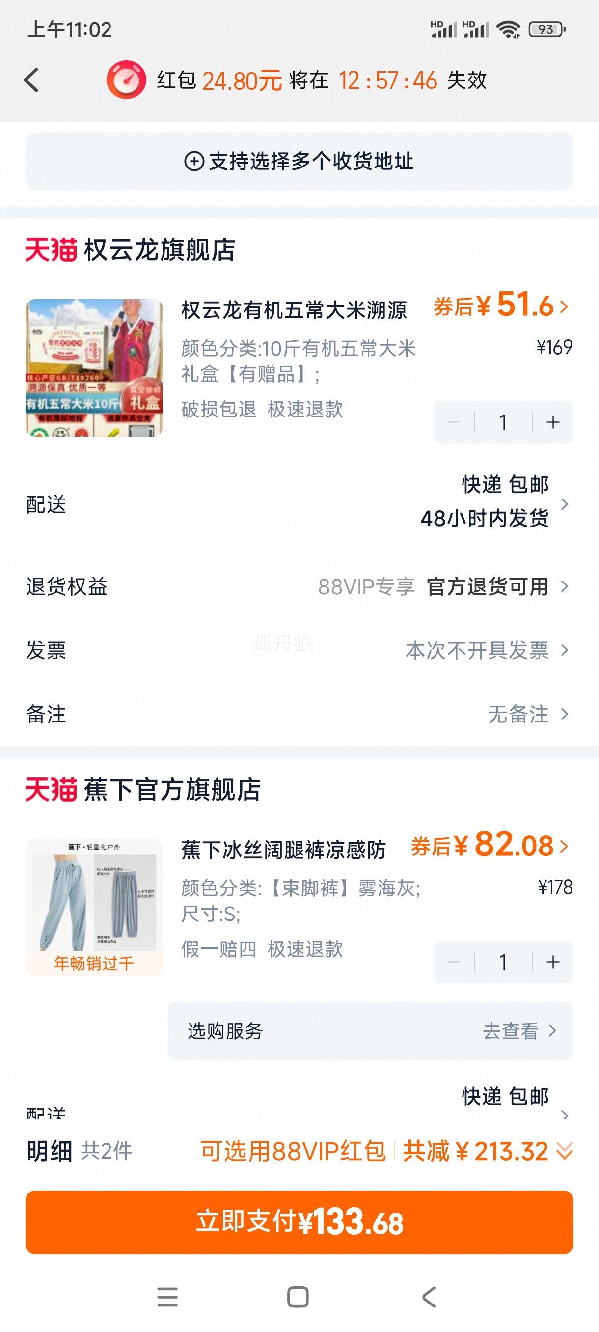 88VIP:蕉下冰丝阔腿裤凉感防晒裤优惠证明