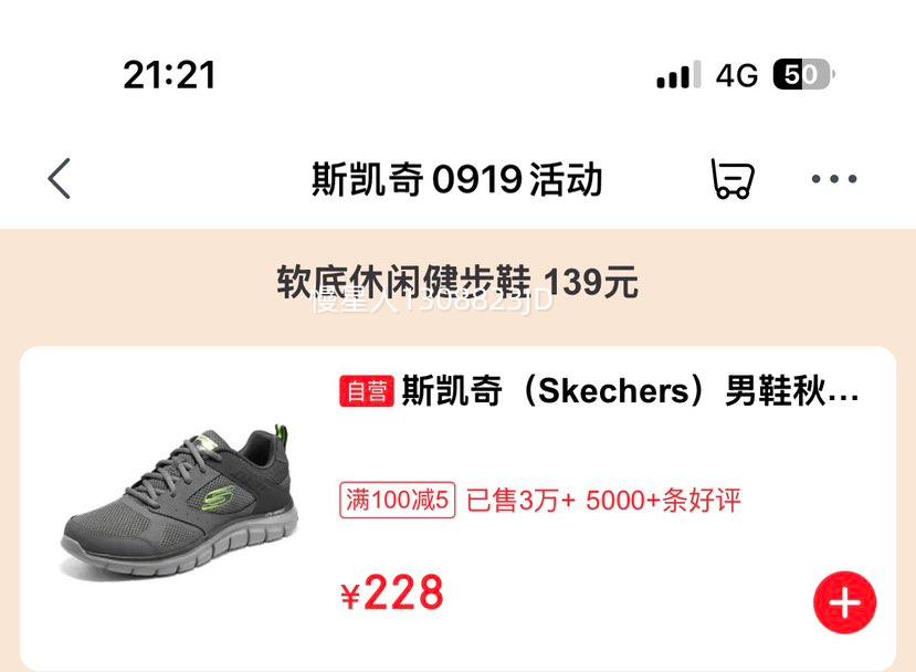 闭眼买：斯凯奇（Skechers）秋季软底健步鞋优惠证明