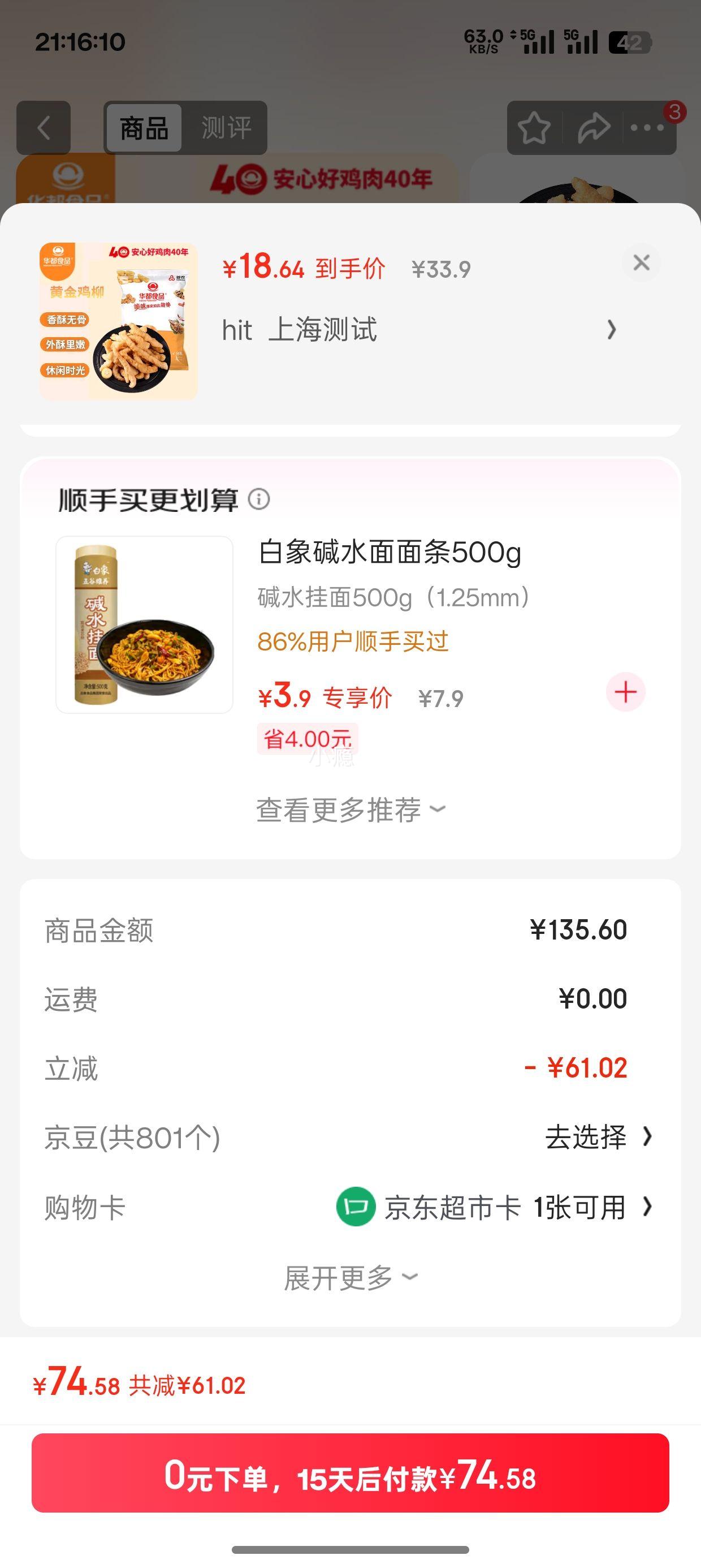 华都食品 黄金鸡柳 2斤/袋＊4件优惠证明