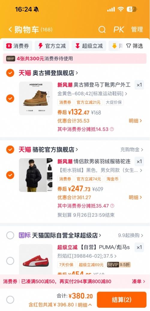 88VIP、天降福利：骆驼 小太阳鸭绒羽绒服 男女同款 多款可选优惠证明