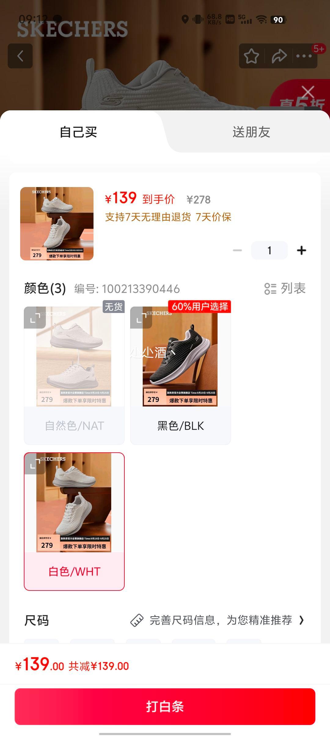 plus会员：斯凯奇 女士网面休闲运动鞋优惠证明