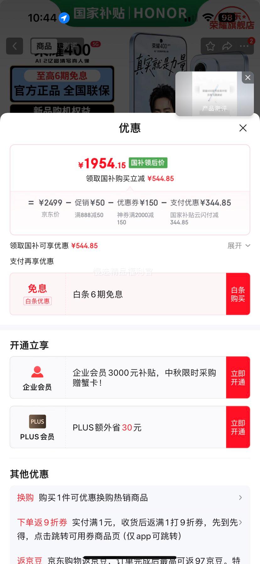 荣耀 400 手机 AI 2亿超清写真人像 海风蓝 12+256G优惠证明