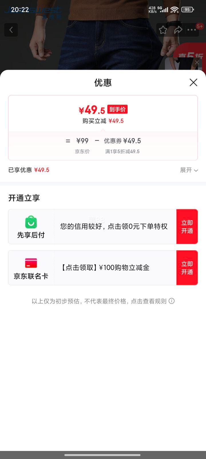 真维斯 男士牛仔裤优惠证明