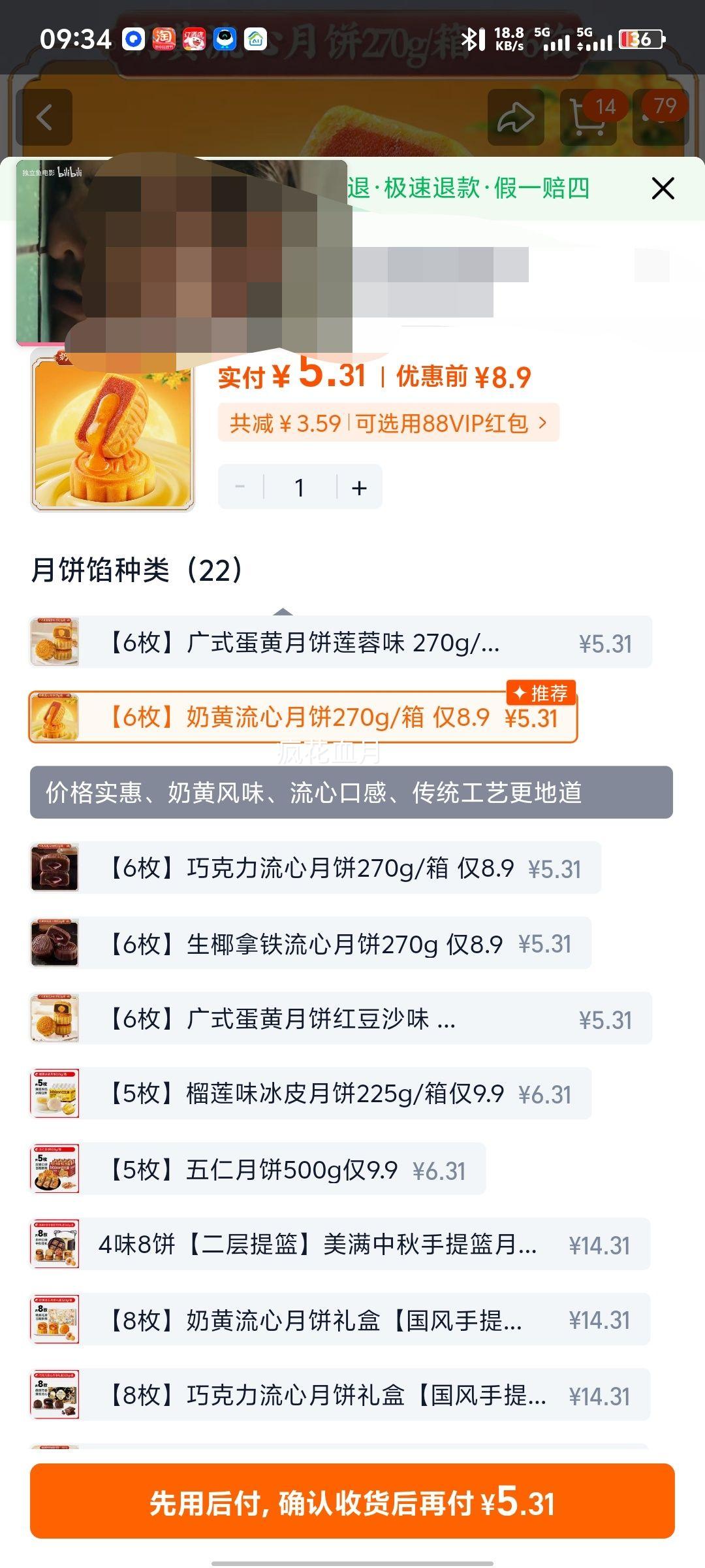 比比赞  奶黄流行 提篮月饼270g 中秋节送礼优惠证明