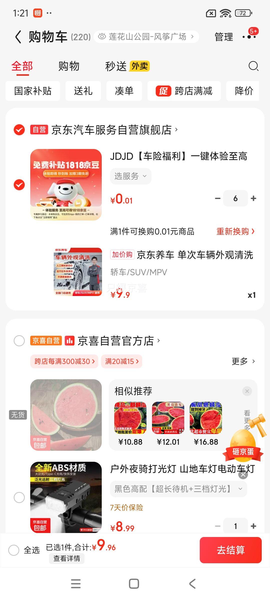 京东养车 单次车辆外观清洗 轿车/SUV/MPV通用 全国可用优惠证明
