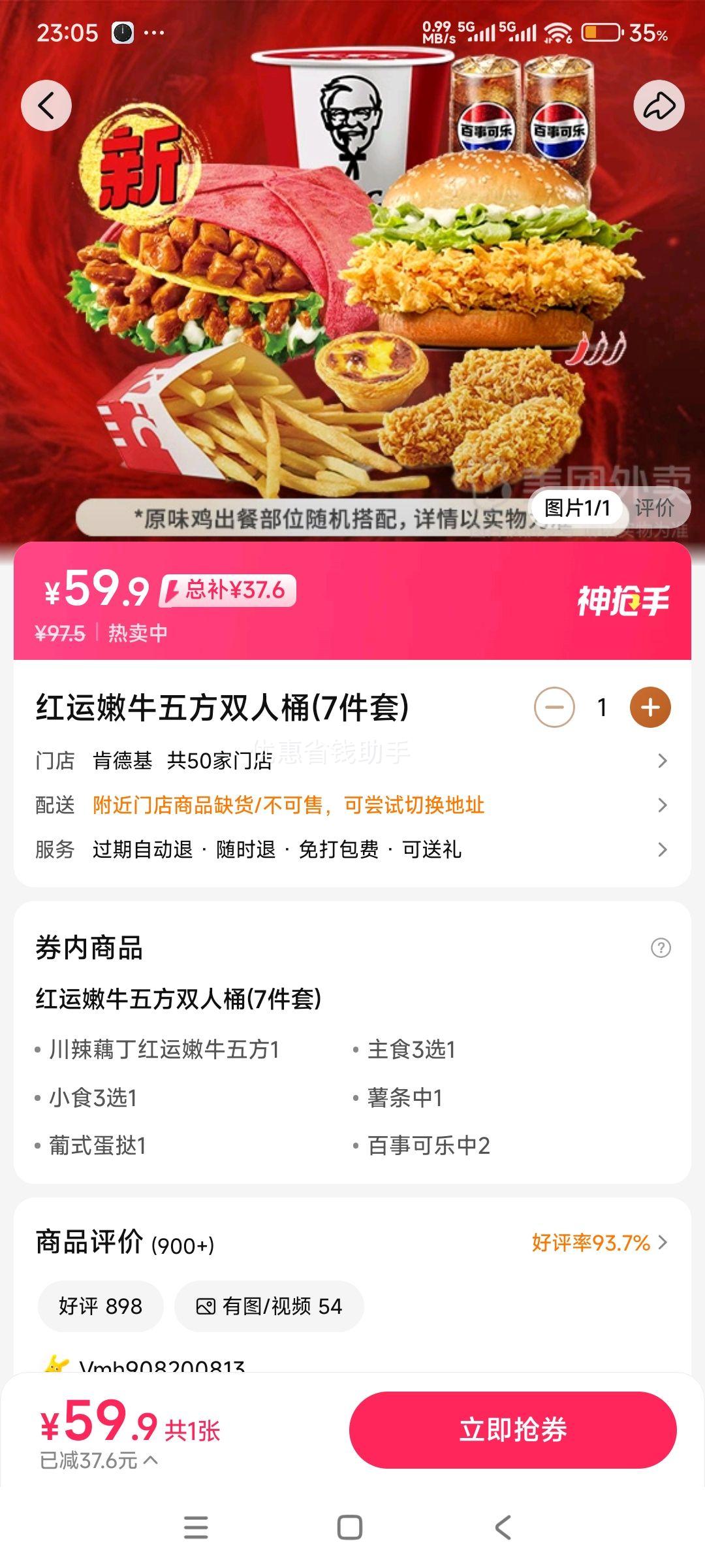 肯德基 红运嫩牛五方双人桶(7件套)兑换券·1张优惠证明