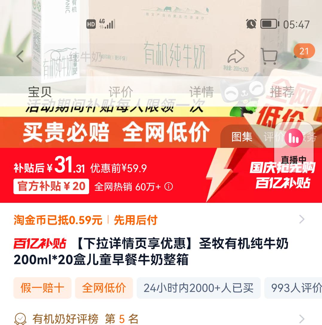 圣牧 有机纯牛奶环保装200ml*20盒优惠证明