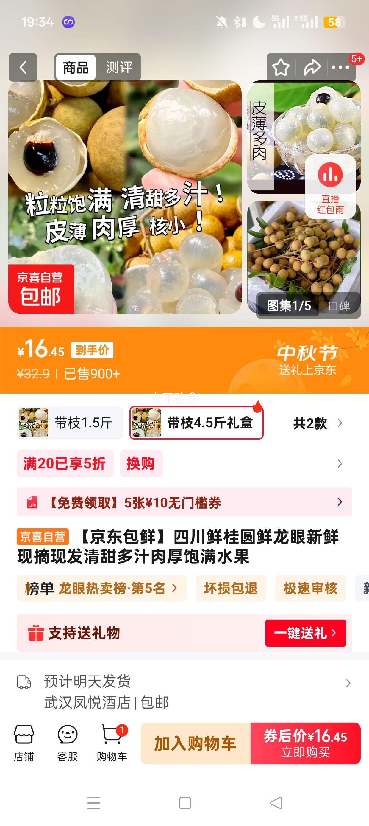 【京东包鲜】四川鲜桂圆鲜龙眼 带枝4.5斤礼盒优惠证明