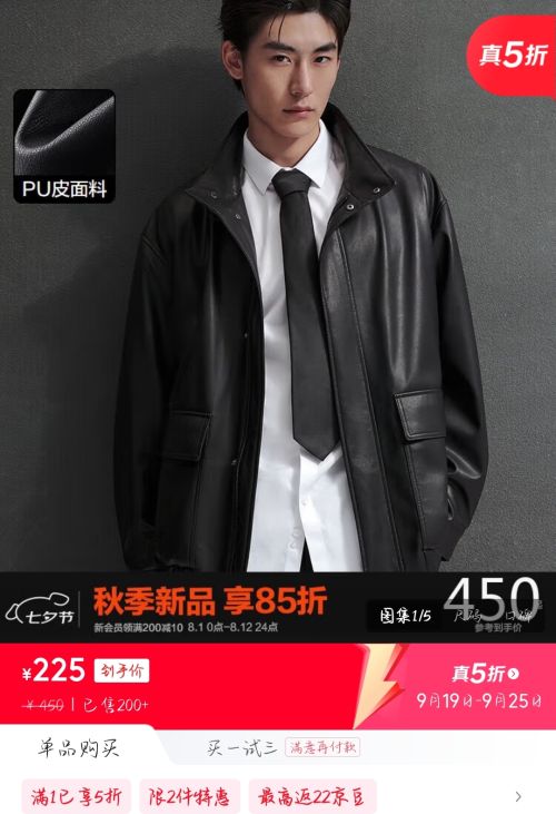 PEACE BIRD 太平鸟男装 PU皮 新复古回潮 休闲皮衣优惠证明