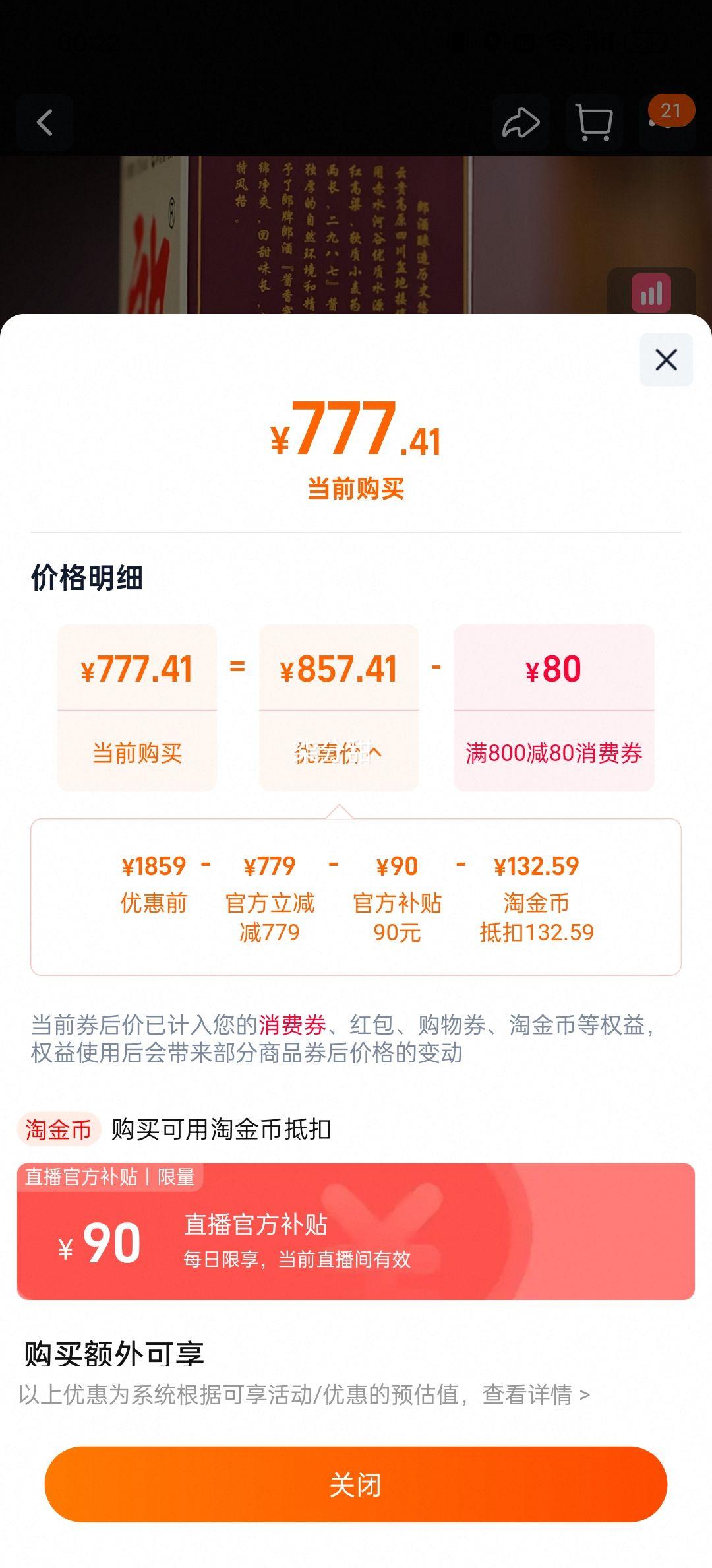 88vip、郎酒普郎53度酱香型白酒500ml×6瓶优惠证明