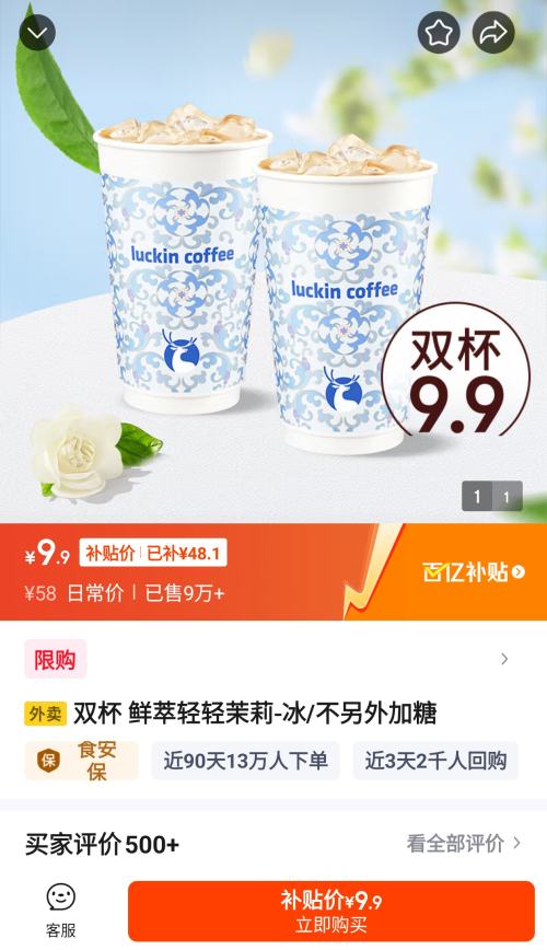 限外卖：京东 瑞幸咖啡双杯 鲜萃轻轻茉莉-冰/不另外加糖 默认优惠证明