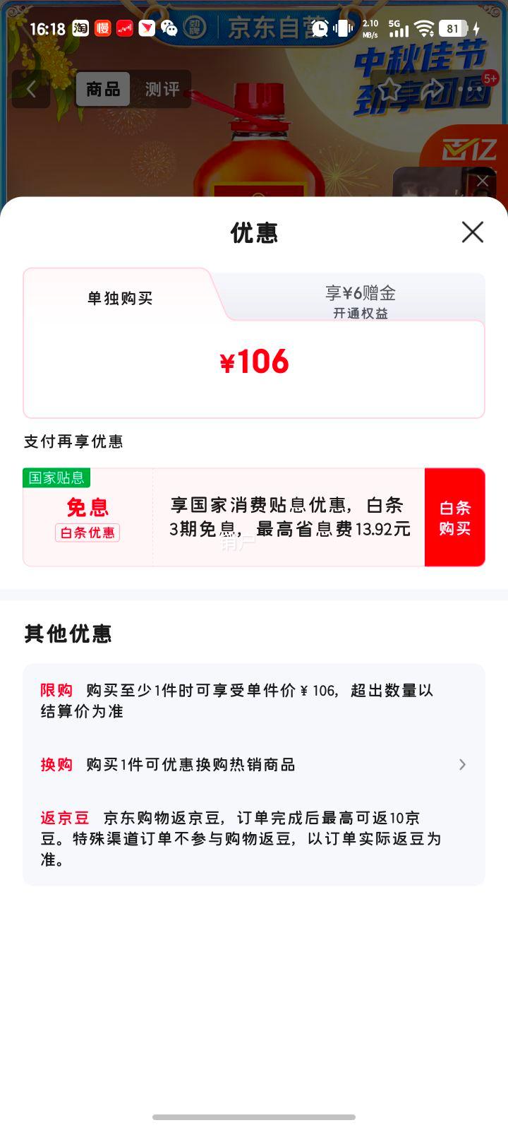劲牌 中国劲酒 35° 保健酒 2.5L 1瓶优惠证明