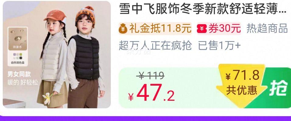 雪中飞春秋季轻薄短款羽绒优惠证明