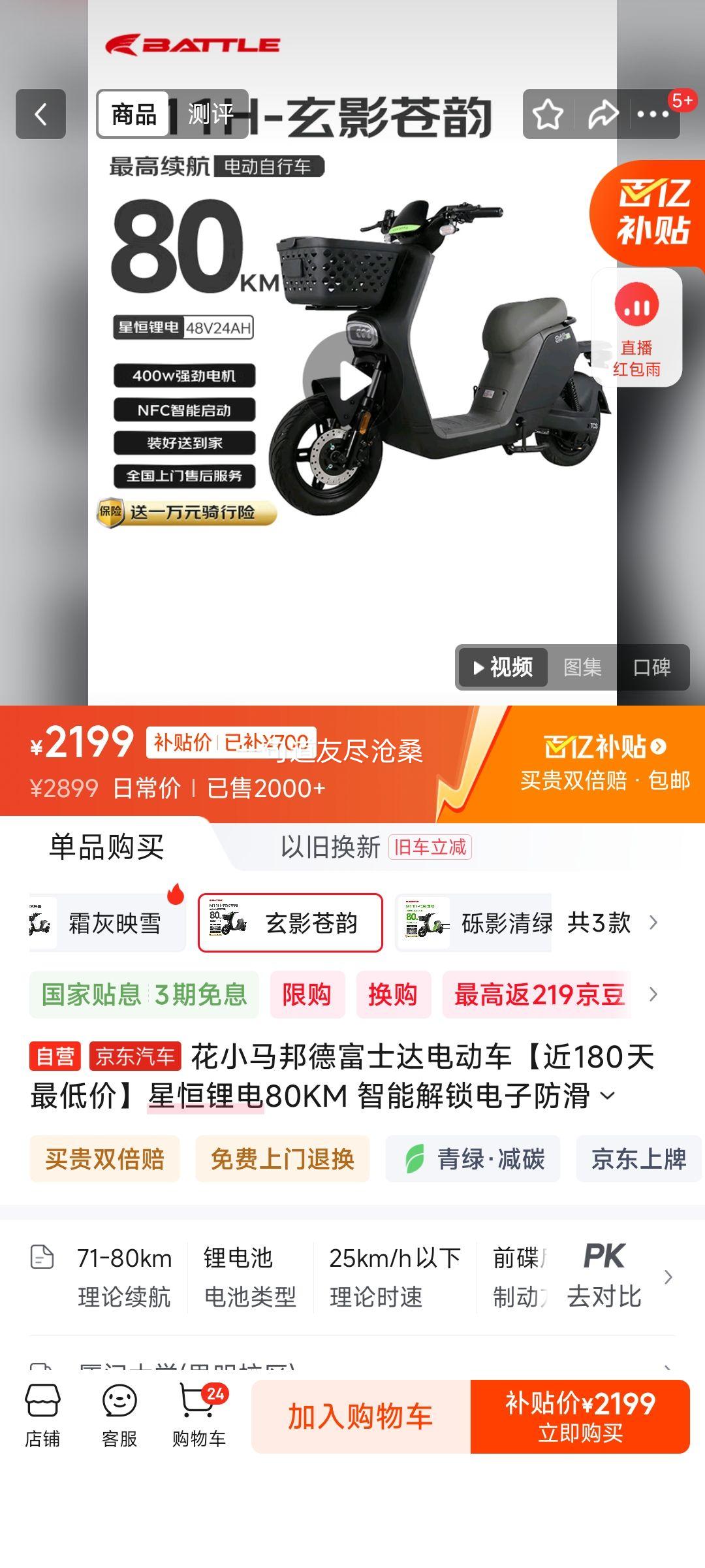 花小马 邦德富士达电动车 星恒锂电80KM 智能解锁电子防滑碟刹自行车电瓶车玄影苍韵优惠证明