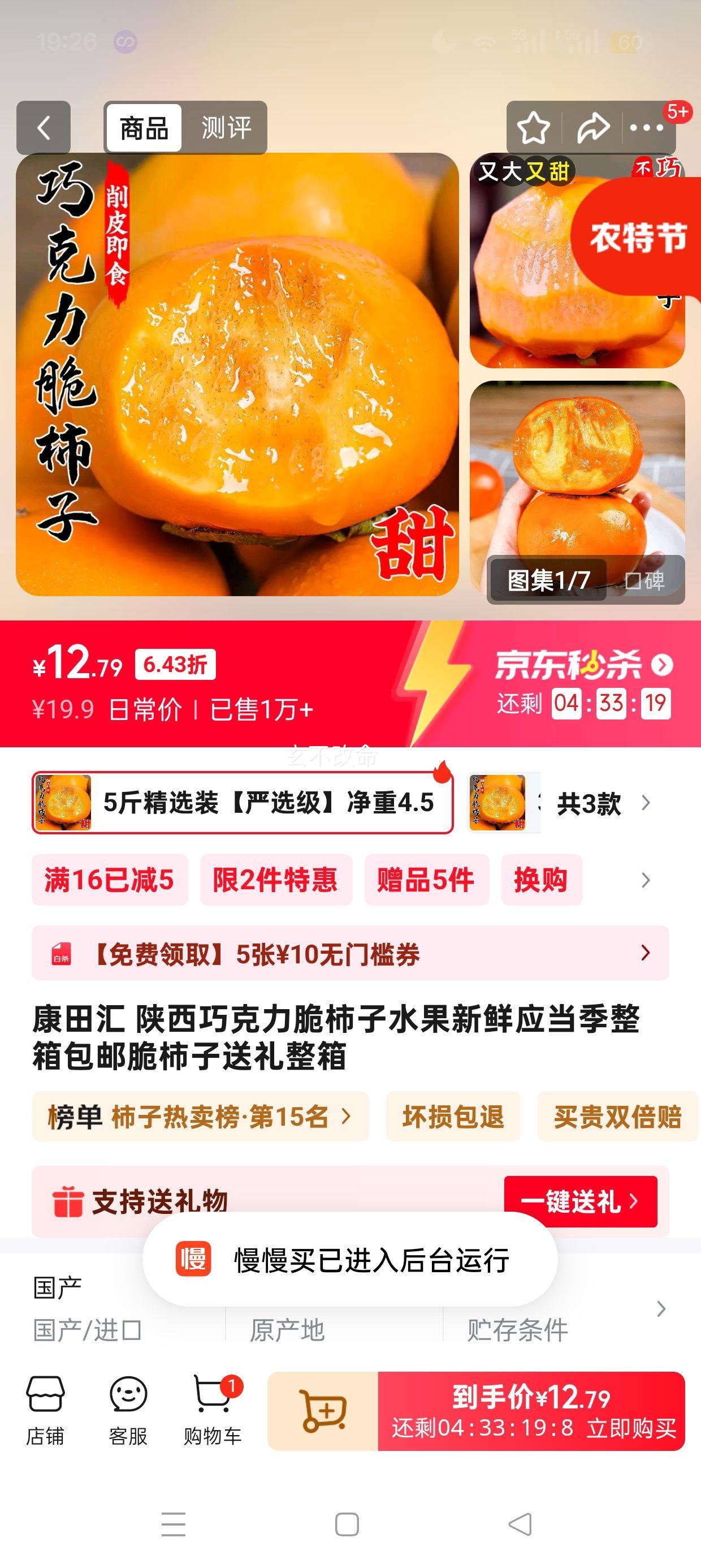 康田汇 陕西巧克力脆柿子 5斤精选装【严选级】净重4.5斤 自有果园优惠证明