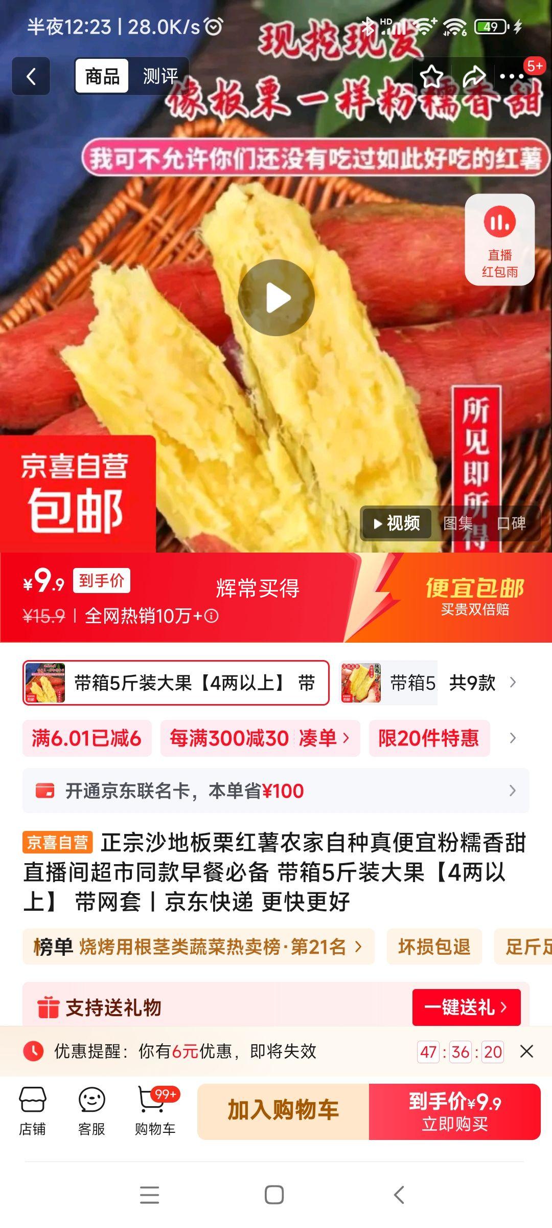 正宗沙地板栗红薯 5斤优惠证明