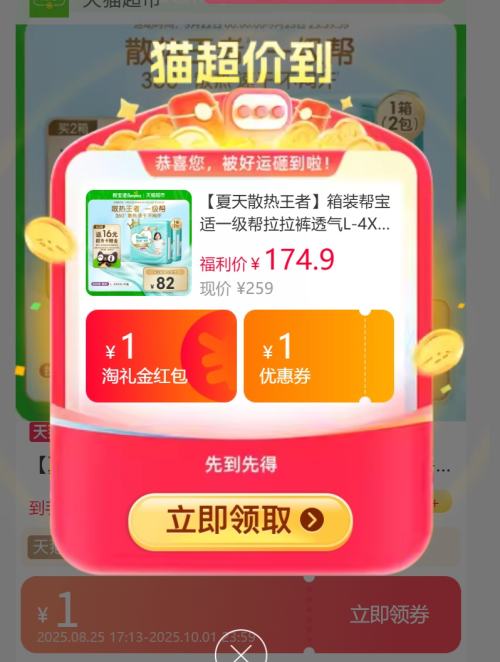 88VIP、天降福利：Pampers 帮宝适 一级帮拉拉裤 L-4XL码 尺码任选1件优惠证明