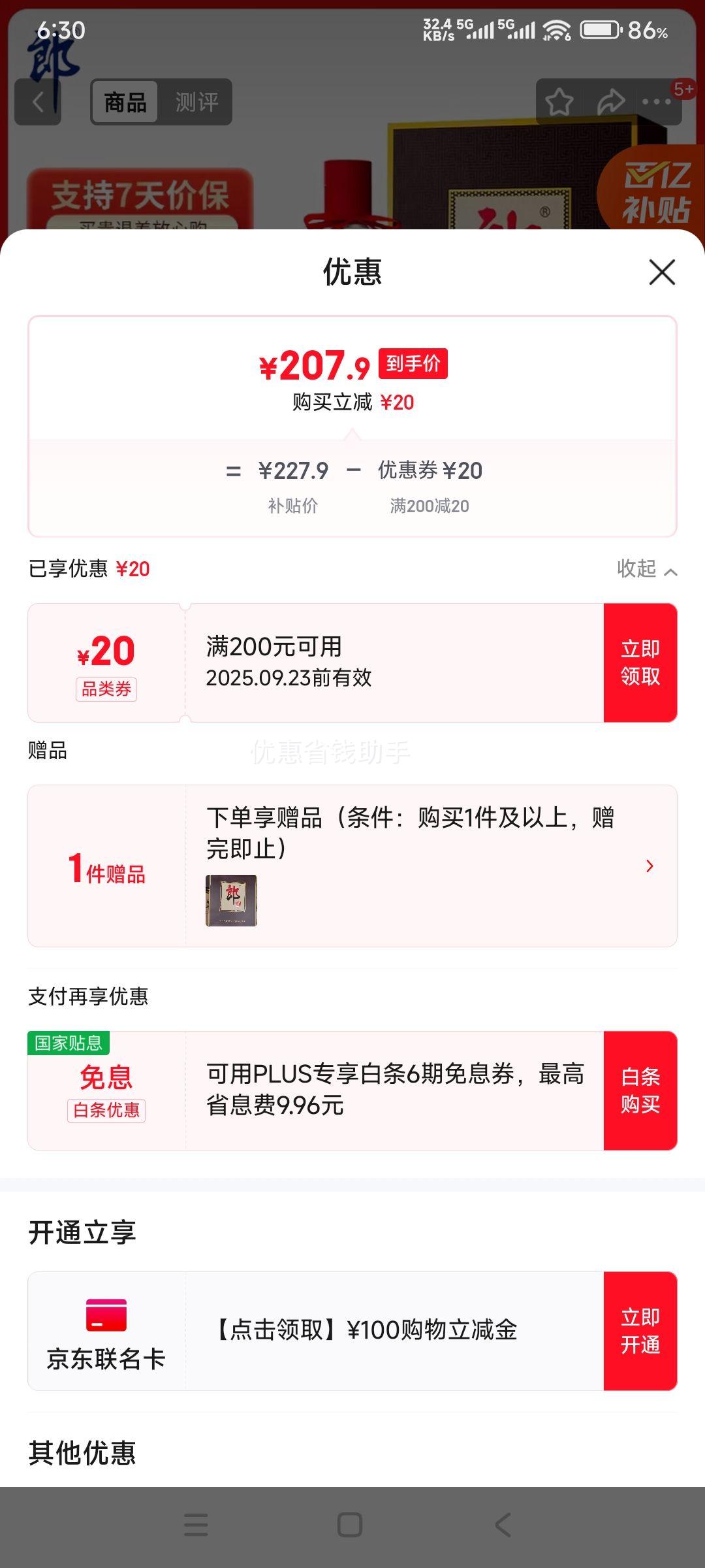 langjiu/郎酒 郎牌郎酒 子母礼盒 53° 酱香型 700ml 1盒优惠证明
