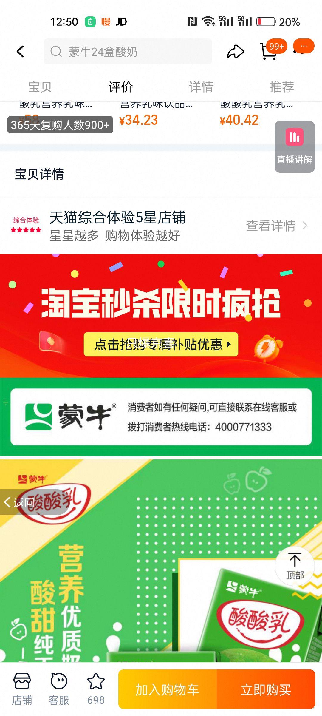 蒙牛酸酸乳250mL*24盒优惠证明