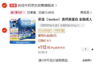 Anchor 安佳 高钙高蛋白 新西兰进口奶源 全脂成人奶粉 900g*2罐 礼盒装 优惠证明