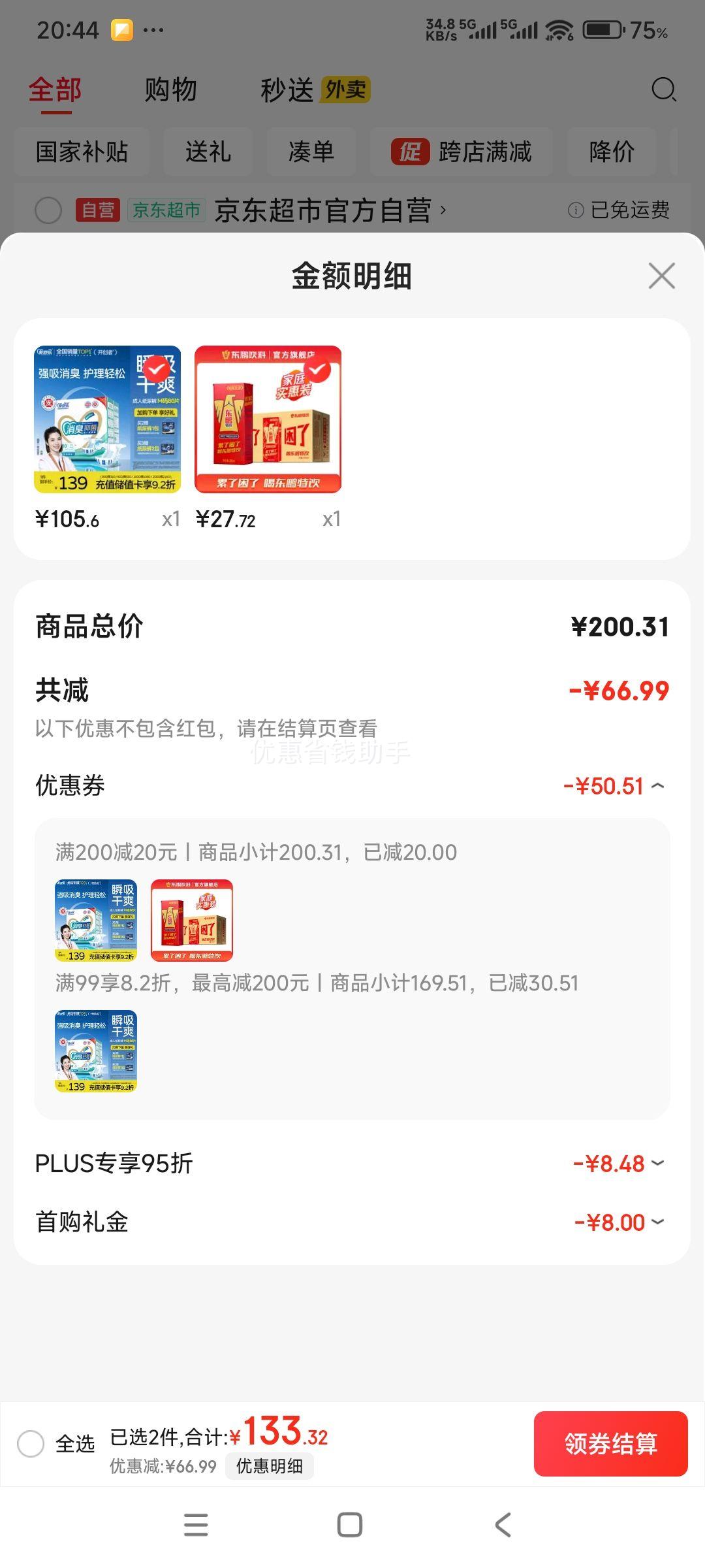 东鹏特饮 维生素 盒装功能饮料 250ML 250ML*24盒优惠证明